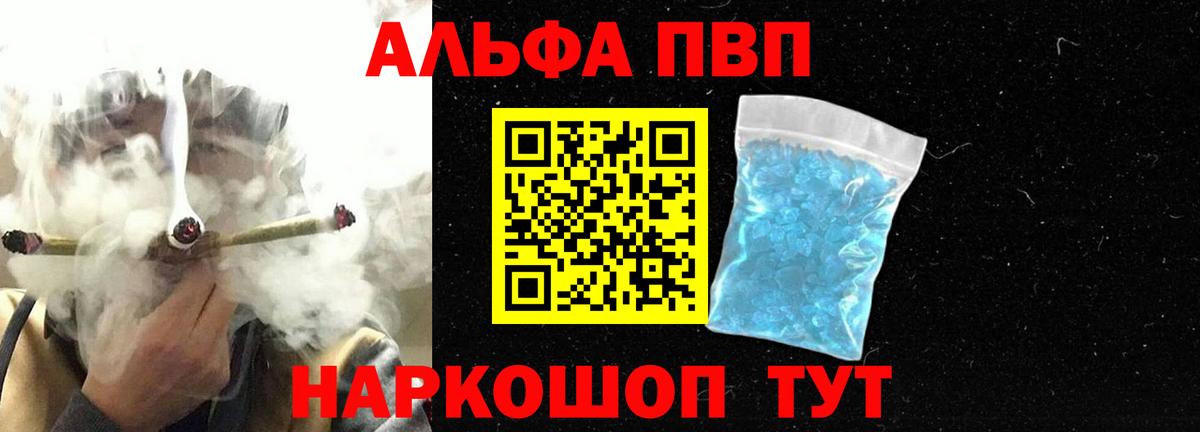 А ПВП кристаллы  A PVP кристаллы  Alfa_PVP  Вход с VPN  Вичуга 
