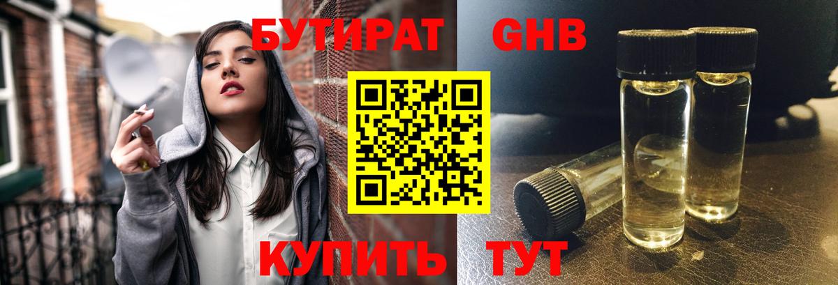 БУТИРАТ GHB Вичуга