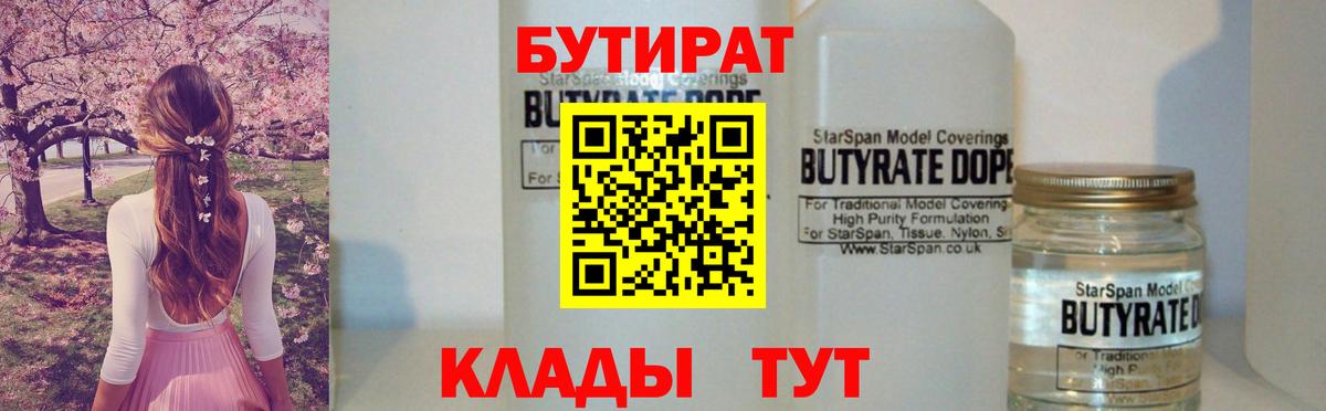 БУТИРАТ оксана  Вход с VPN  БУТИРАТ  Вичуга 