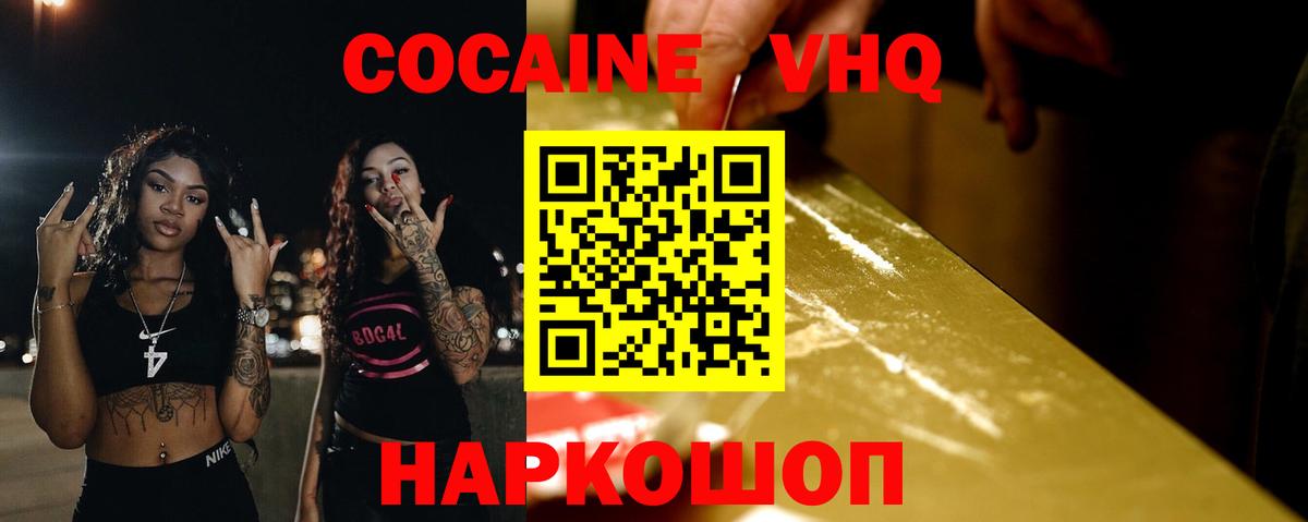 купить наркотик  Вход с VPN  Cocaine Перу  Вичуга  Cocaine Эквадор 