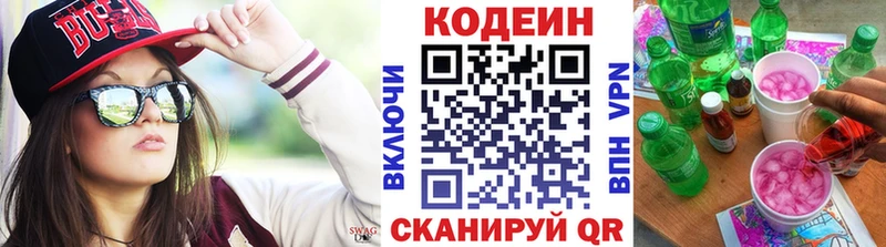 МЕГА ТОР  Вичуга  Кодеиновый сироп Lean напиток Lean (лин) 