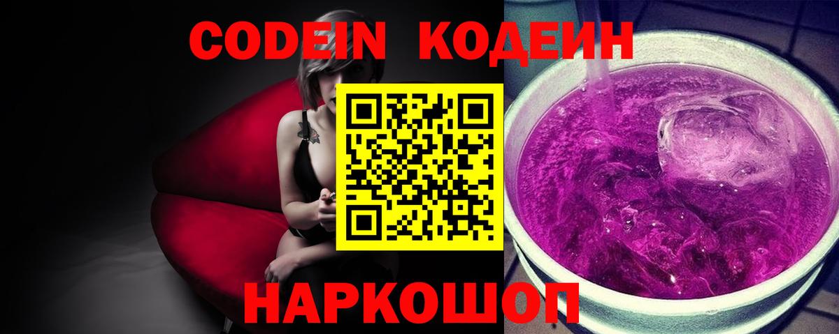 Вичуга  Codein напиток Lean (лин)  Вход с VPN 