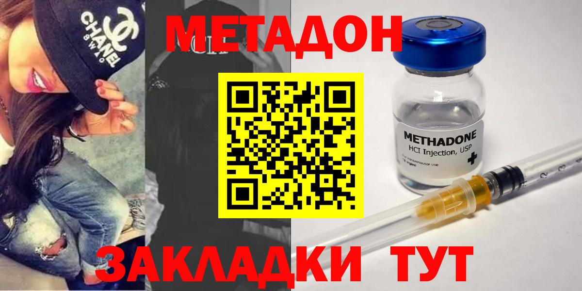 Метадон кристалл Вичуга