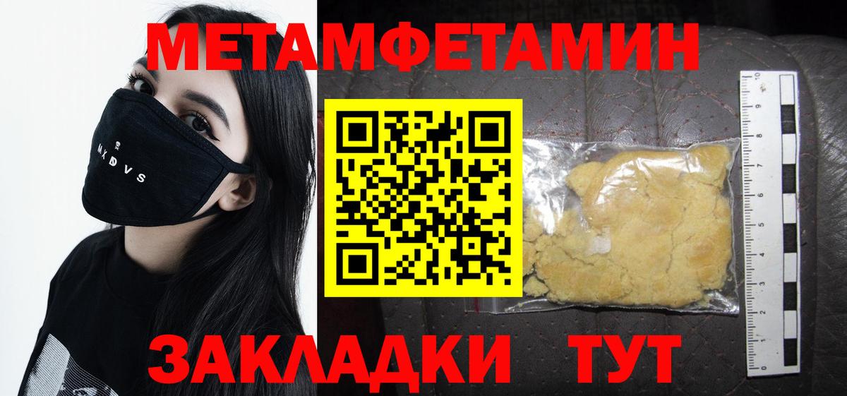 МЕТАМФЕТАМИН мет Вичуга